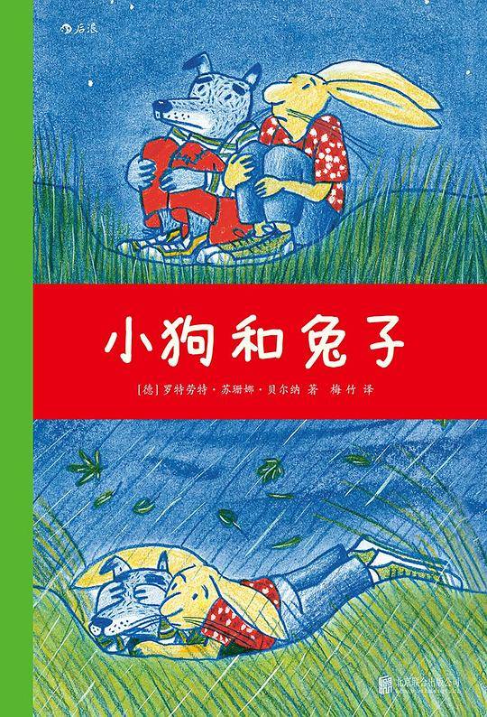 小狗和兔子