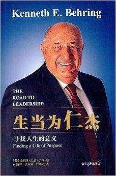 生当为人杰―寻找人生的意义