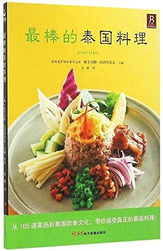 最棒的泰国料理