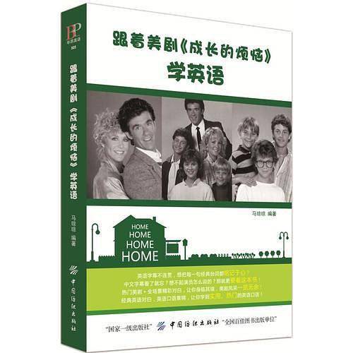 跟着美剧《成长的烦恼》学英语