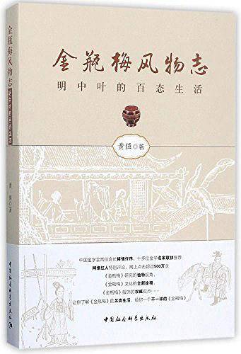 金瓶梅风物志