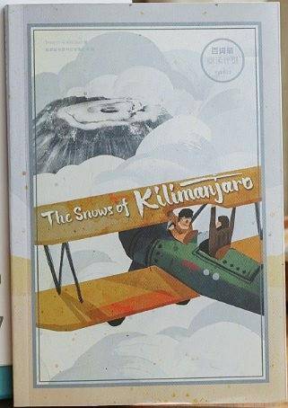 阅读计划：乞力马扎罗的雪