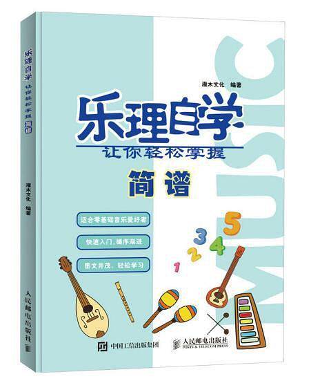 乐理自学：让你轻松掌握简谱