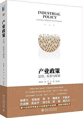 产业政策