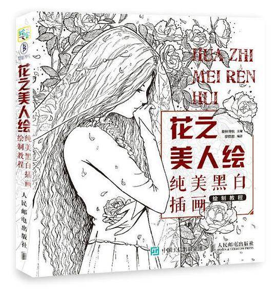 花之美人绘：纯美黑白插画绘制教程