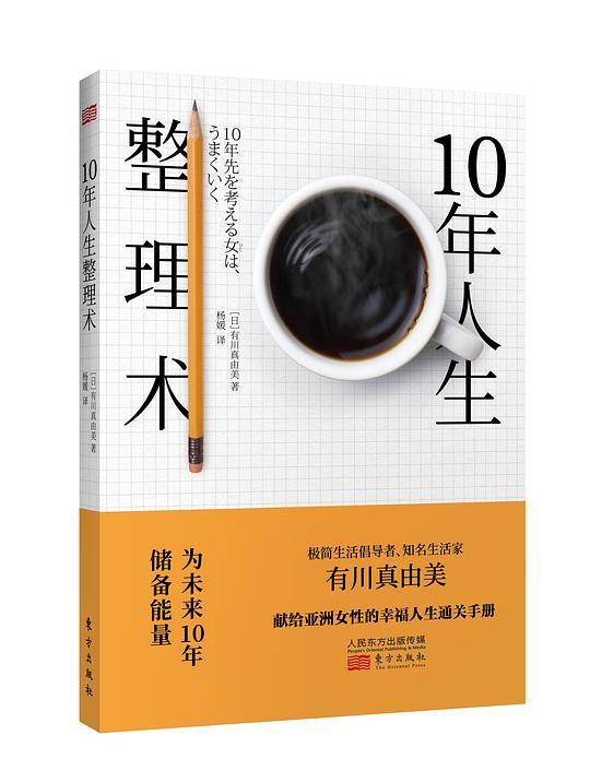 10年人生整理术