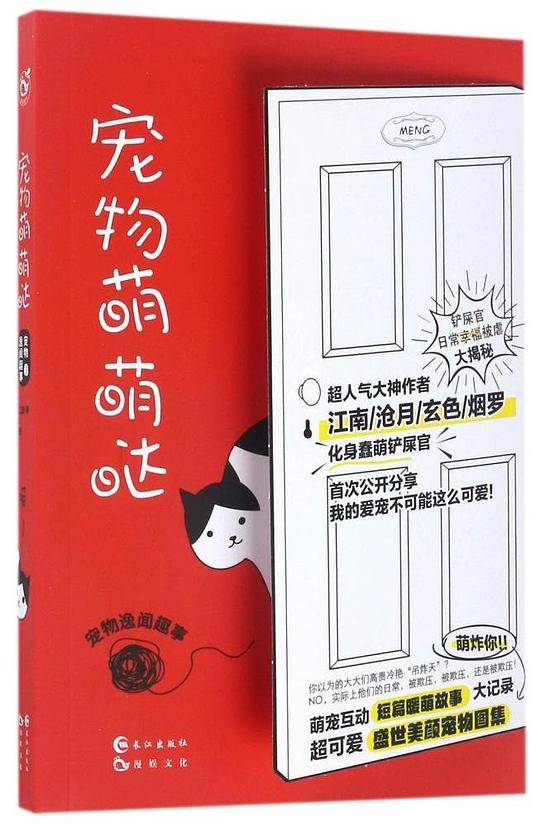 宠物萌萌哒