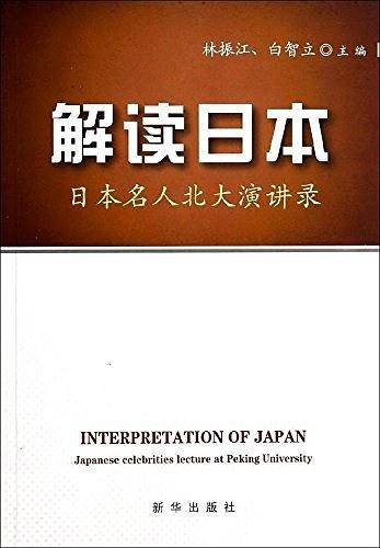 解读日本