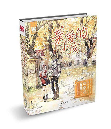 亲爱的小孩