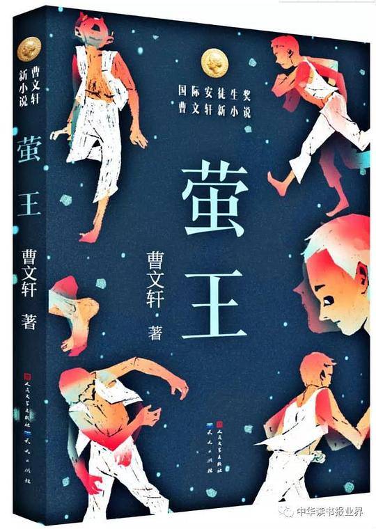 萤王