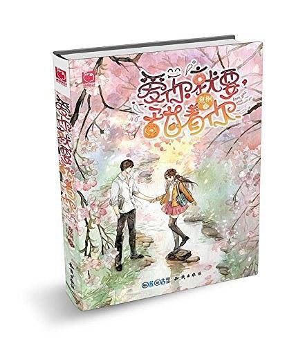 爱你就要甜着你