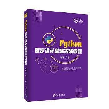 Python程序设计基础实战教程