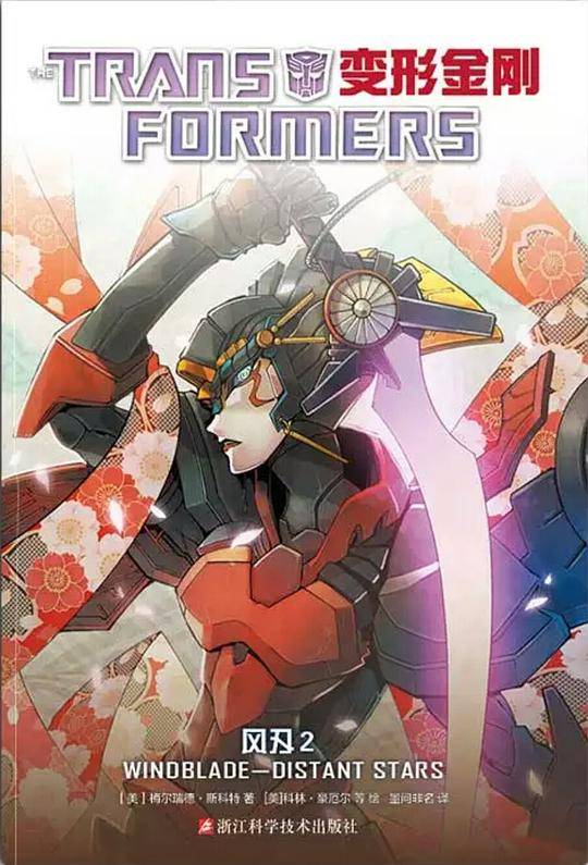 变形金刚：风刃2