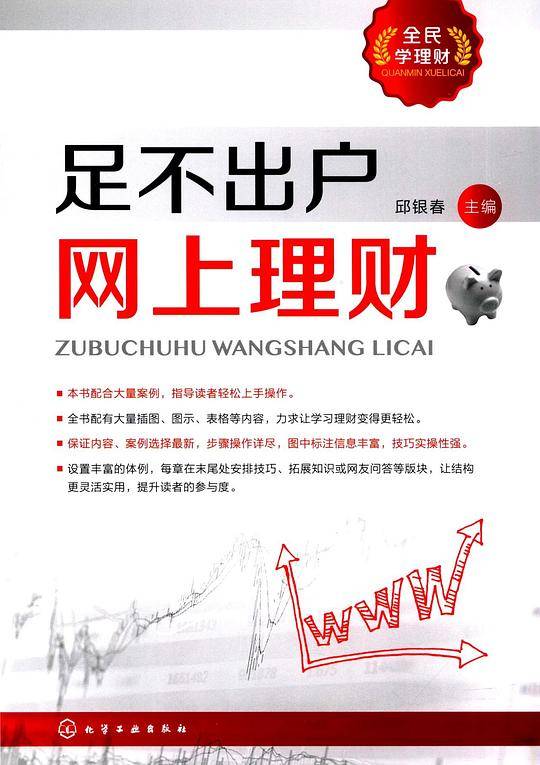 足不出户网上理财