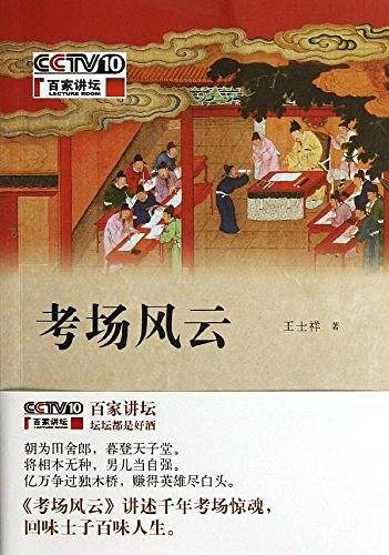 考场风云