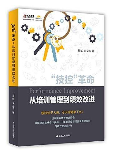 “技控”革命