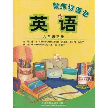新标准英语教师资源包(附光盘9下)