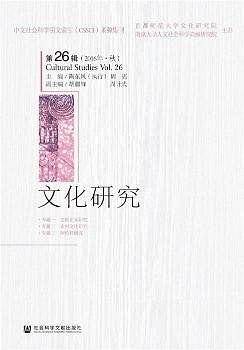 文化研究