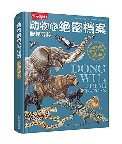 动物的绝密档案