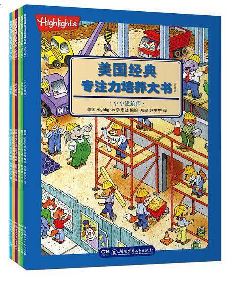 美国经典专注力培养大书（幼儿版）