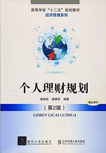 个人理财规划