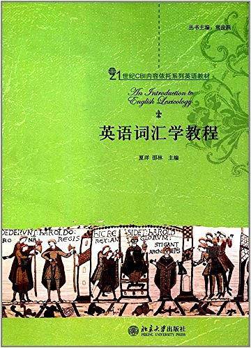 21世纪CBI内容依托系列英语教材