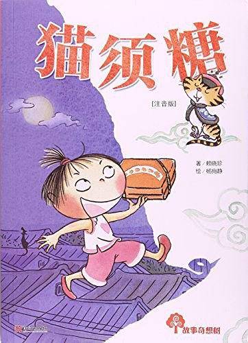 猫须糖