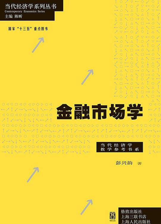金融市场学