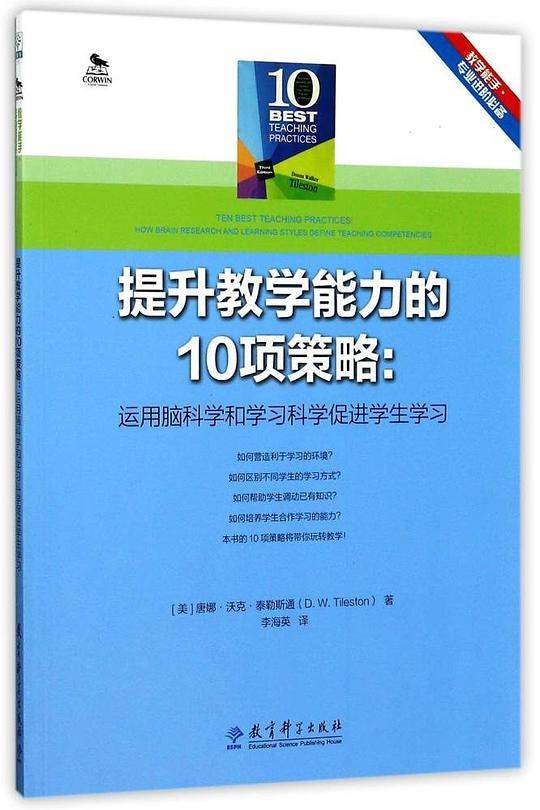 提升教学能力的10项策略