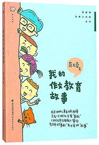 梦山书系・管建刚名师工作室丛书