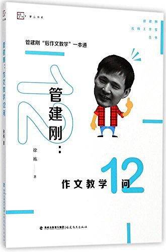 管建刚