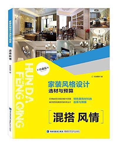 家装风格设计选材与预算