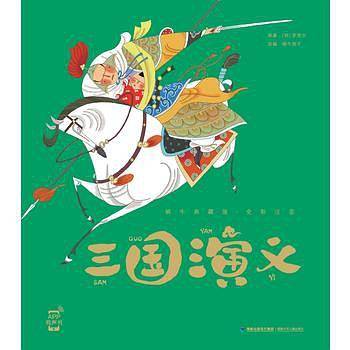 蜗牛典藏屋・三国演义