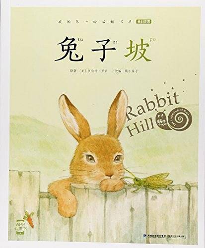 兔子坡/蜗牛小书坊