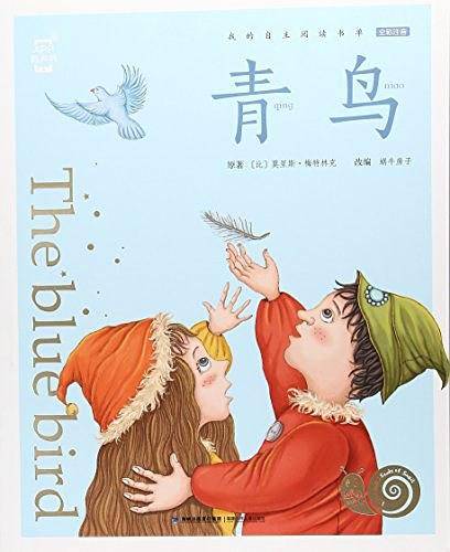 青鸟/蜗牛小书坊