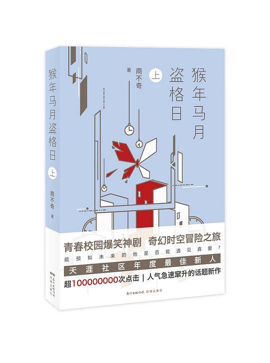 猴年马月盗格日