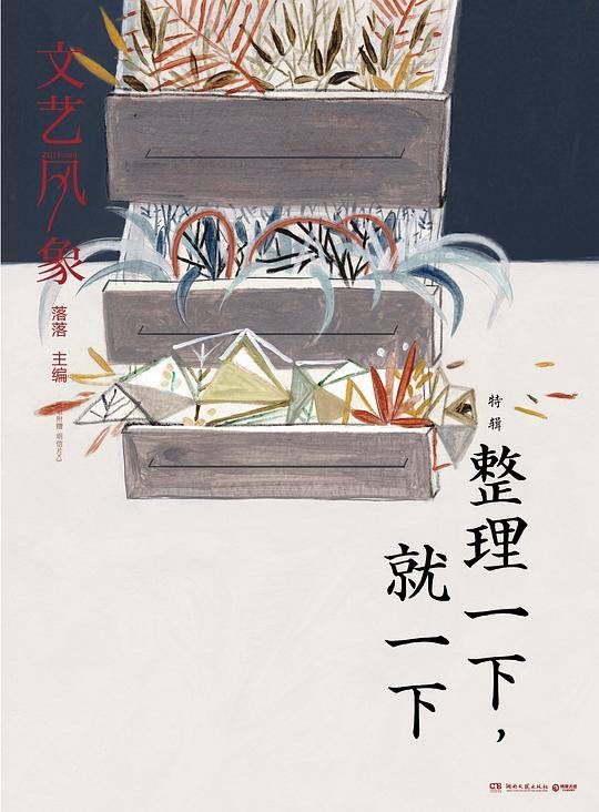 文艺风象·整理一下，就一下
