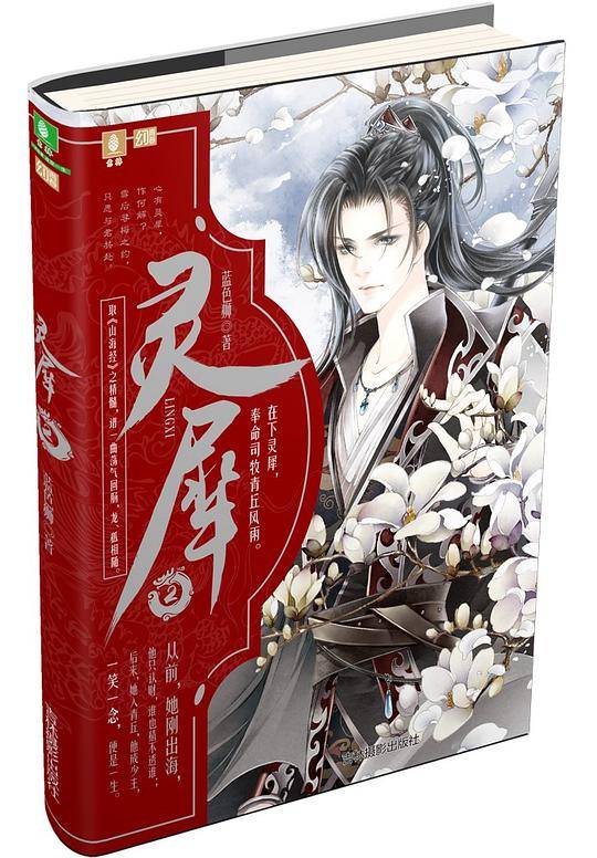 意林幻青春系列--灵犀2