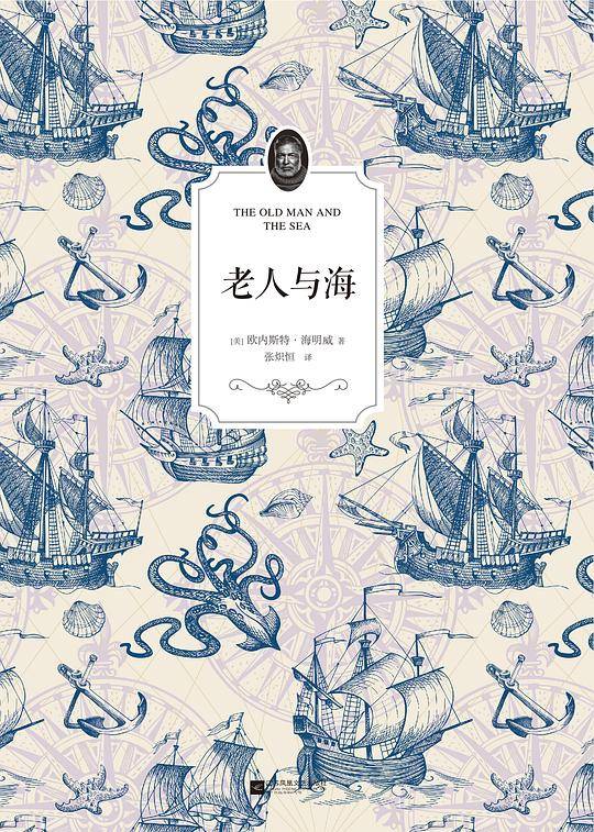 《老人与海》