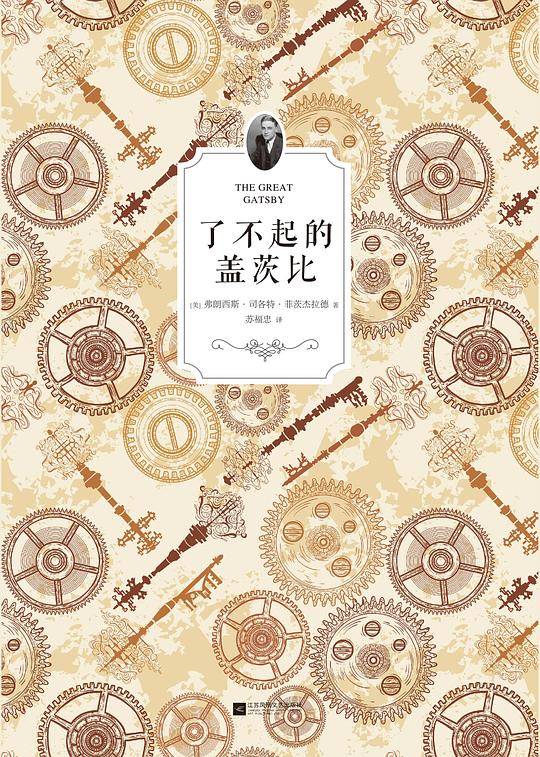 《了不起的盖茨比》