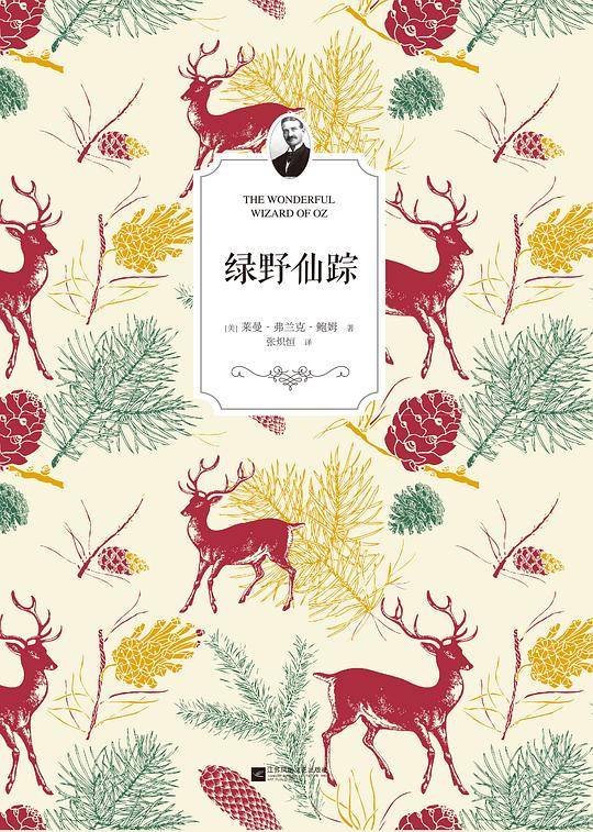 《绿野仙踪》