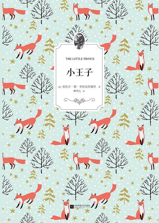 《小王子》