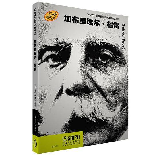 加布里埃尔・福雷