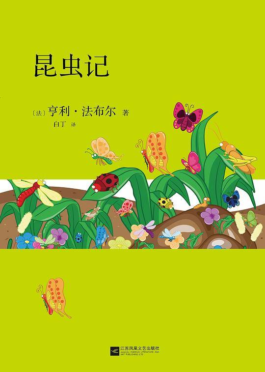 《昆虫记》