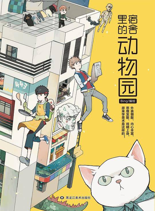 宿舍里的动物园