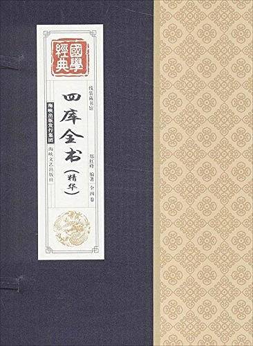 四库全书/国学经典
