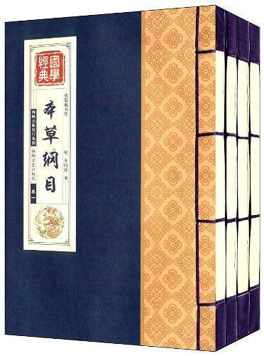 本草纲目