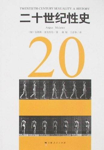 二十世纪性史