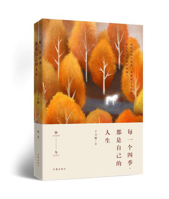 每一个四季，都是自己的人生