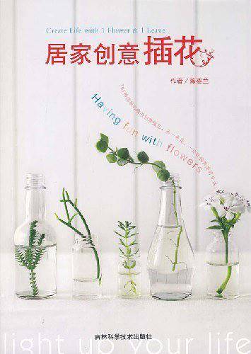 居家创意插花